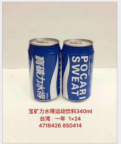 中国台湾 宝矿力饮料 罐装340ml*24/箱 健身房进口电解质功能水