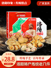 河南洛阳特产八大件礼盒传统糕点老八件老式点心果子送人送礼