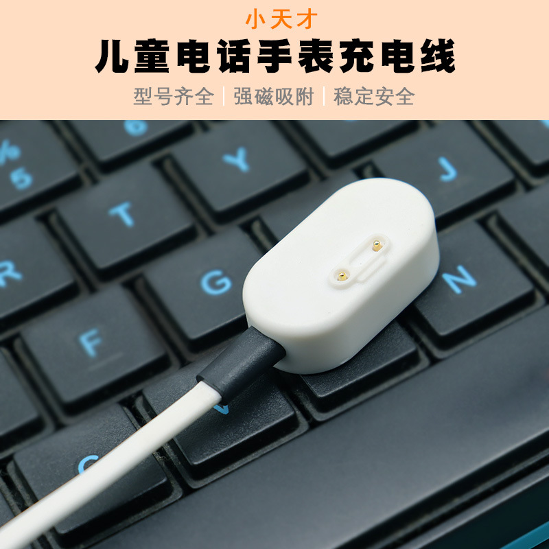 现货适用小天才儿童电话手表充电线y01s/y01a/y05通用磁吸充电器
