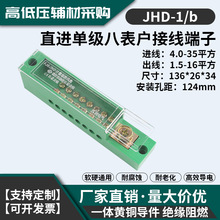 零地接线端子分线器FJ6/JHD-1/单极八表户接线盒一进8出厂价