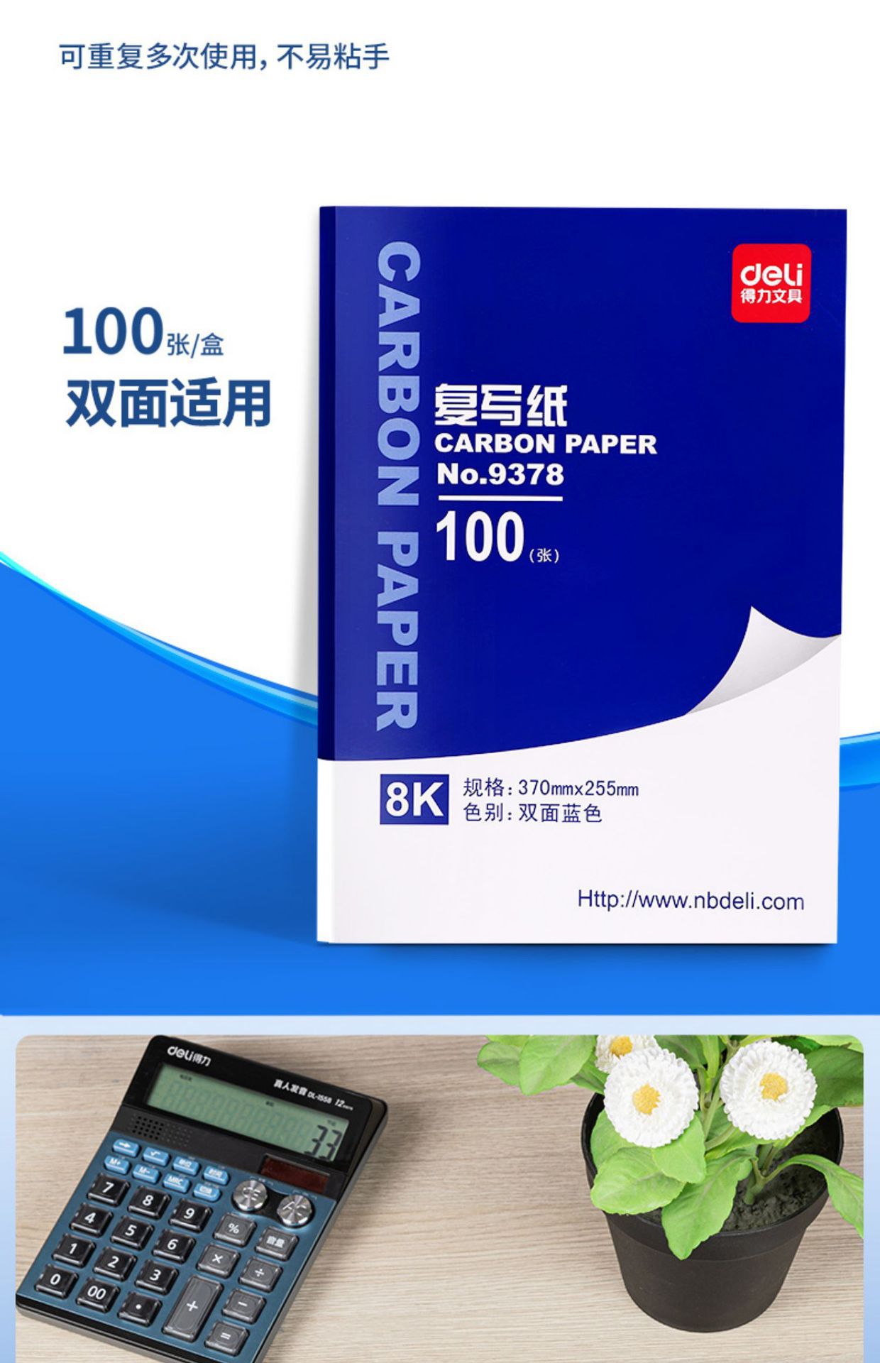 得力32k双面复写纸蓝色16k红色48k透蓝纸8k印色纸a4手写复印纸