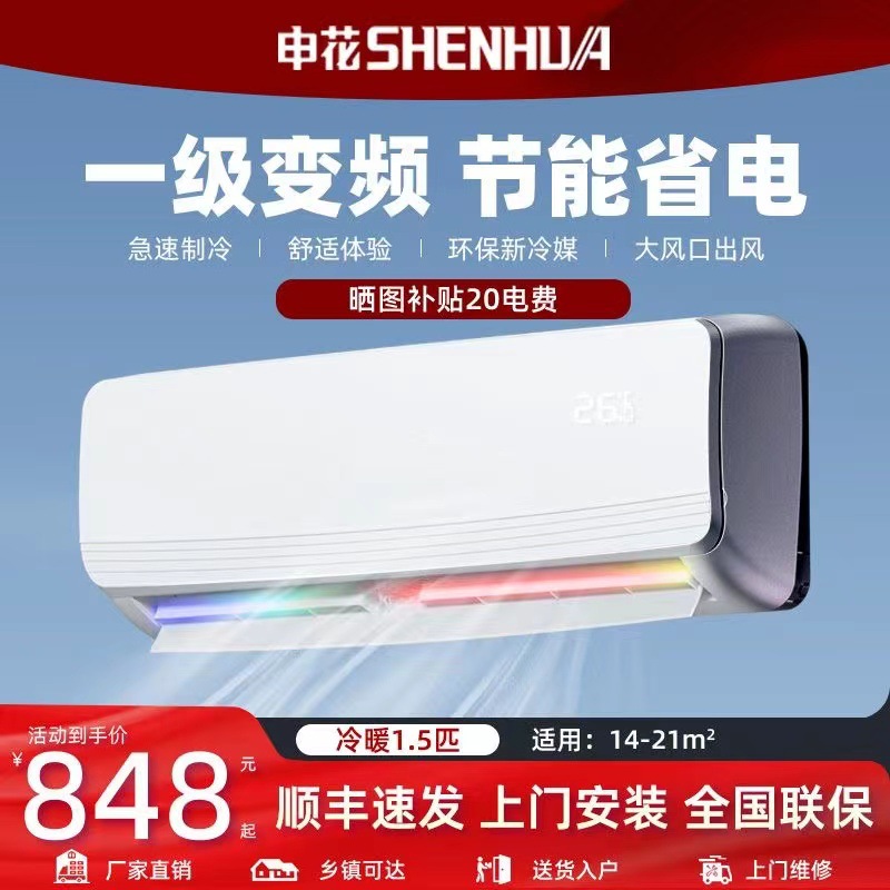 申花大1.5匹冷暖两用空调挂机家用变频挂式1匹单冷2P定频节能省电