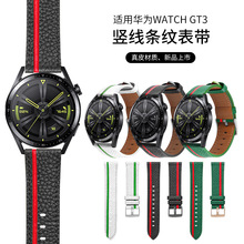 华为GT3竖线条纹表带 适用华为HUAWEI GT3 WATCH竖线条纹手表表带