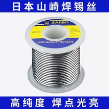 正品高纯度日本SANKI山崎低温焊锡丝锡线松香芯有铅SN60PB4063/37