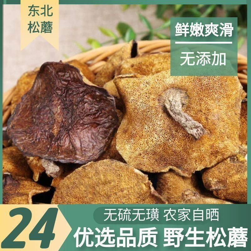 东北野生松蘑干货东北特产松娥子松树蘑粘团子松蘑菇山蘑菇食用菌