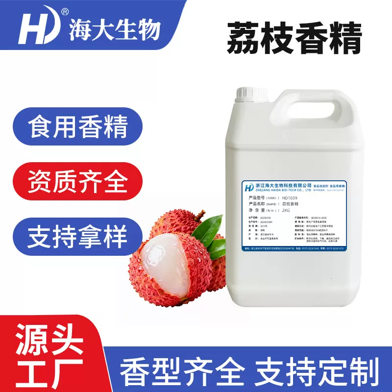 荔枝香精水溶香精饮料冷饮奶茶食品级食用添加剂水果味荔枝味香精