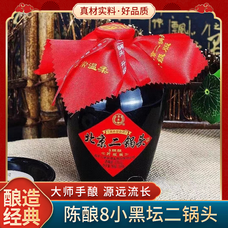 北京二锅头陈酿8小黑坛 粮食酿造500ml*8瓶一箱 地道北京味口粮酒