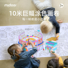 MiDeer儿童涂鸦主题场景画涂色纸宝宝涂鸦填色绘画描红书十米