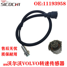 挖掘机装载机发动机配件适用VOLVO沃尔沃转速感应传感器11193958