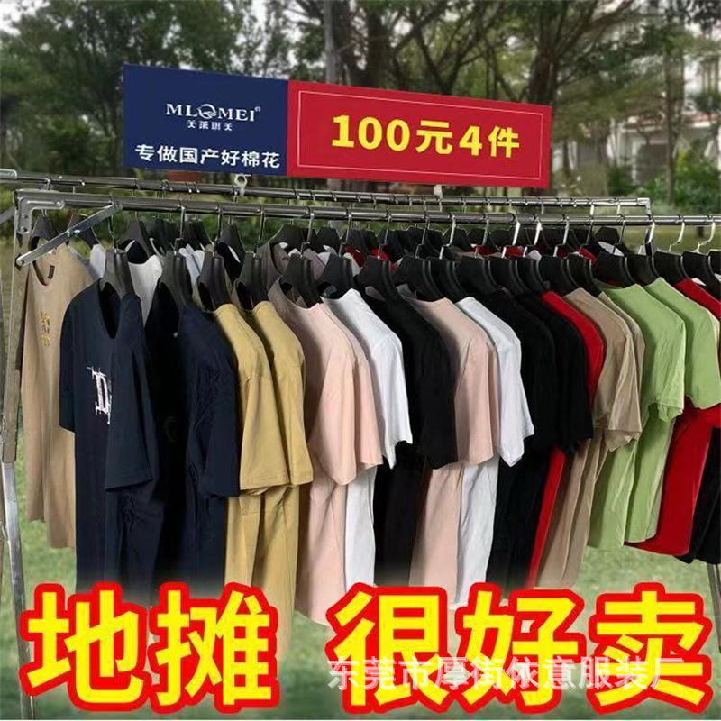 阿里巴巴1688地摊男装货源批发 夏季男式短袖朱迪棉t恤男尾货清仓