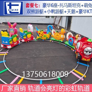 夜市游乐广场摆摊轨道小火车设备户外流动电瓶电柜电动儿童网红