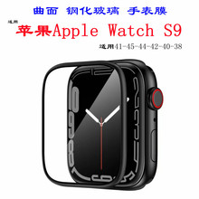 适用苹果s9钢化膜全胶玻璃曲面手表保护贴苹果applewatchs9手表膜