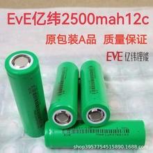 EVE亿纬25p  2500mah12c高倍率锂电池，适用手电钻航模无人机 吸