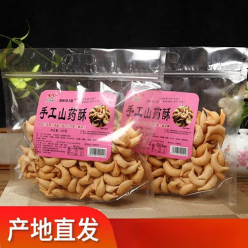 手工山药酥散装2斤4斤10斤香酥脆糕点网红休闲代餐薯片脆锅巴零食