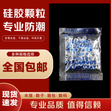 1-10g硅胶干燥剂透明OPP膜防潮珠猫粮干果茶叶饼除湿剂
