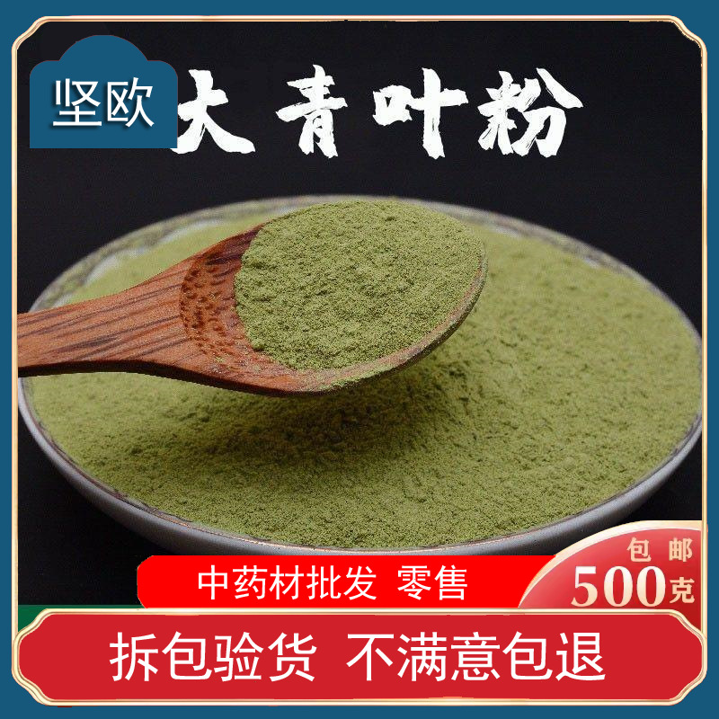 大青叶粉材纯粉超细破壁粉大青叶新鲜泡水喝水500克-阿里巴巴
