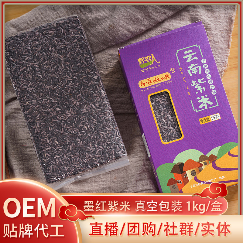 分销权益登录查看是否享首单包邮或首单立减包装规格墨江紫米1kg/盒