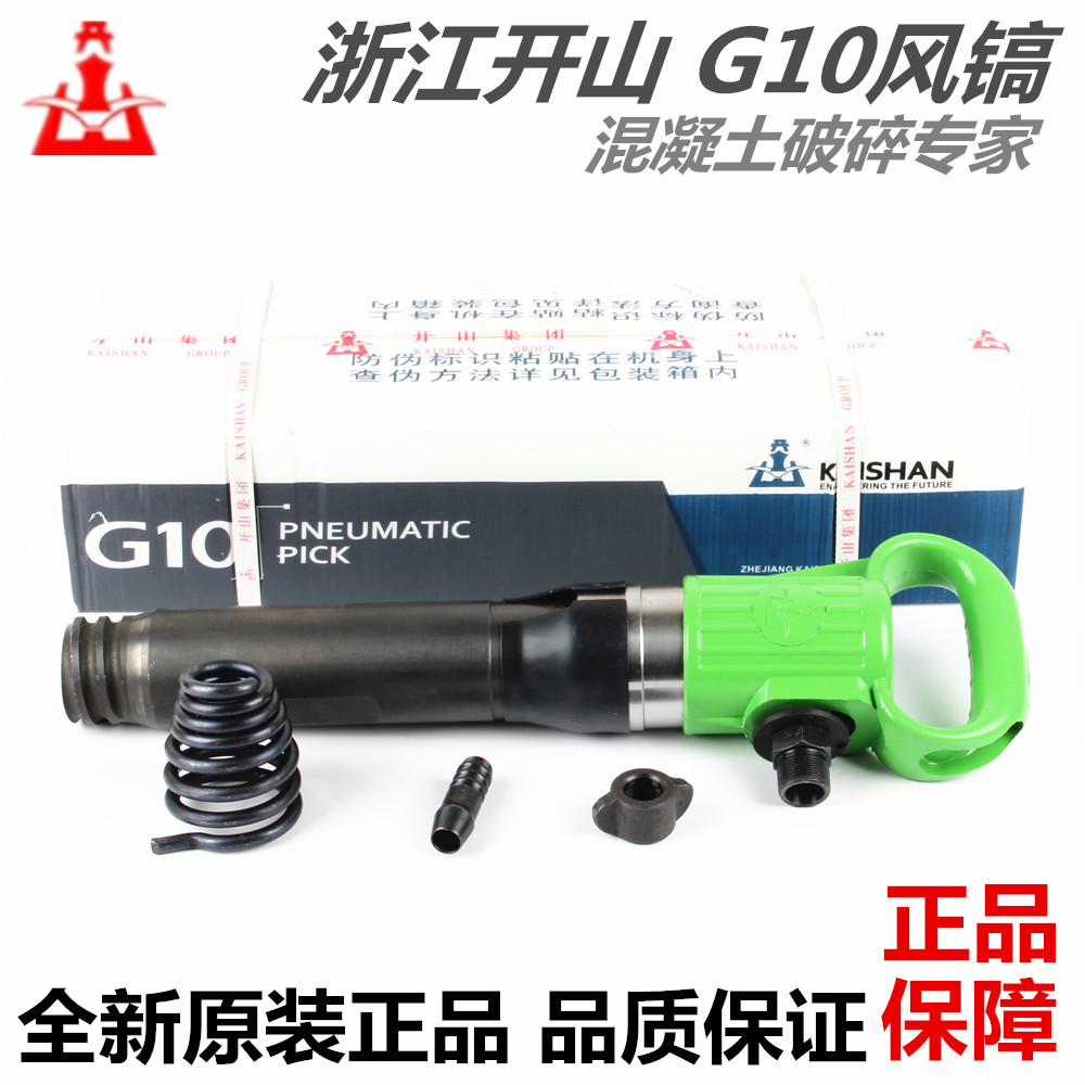 开山g10/g15/g20风镐气镐防冻气锤气铲水泥破碎机扒轮胎气动工具