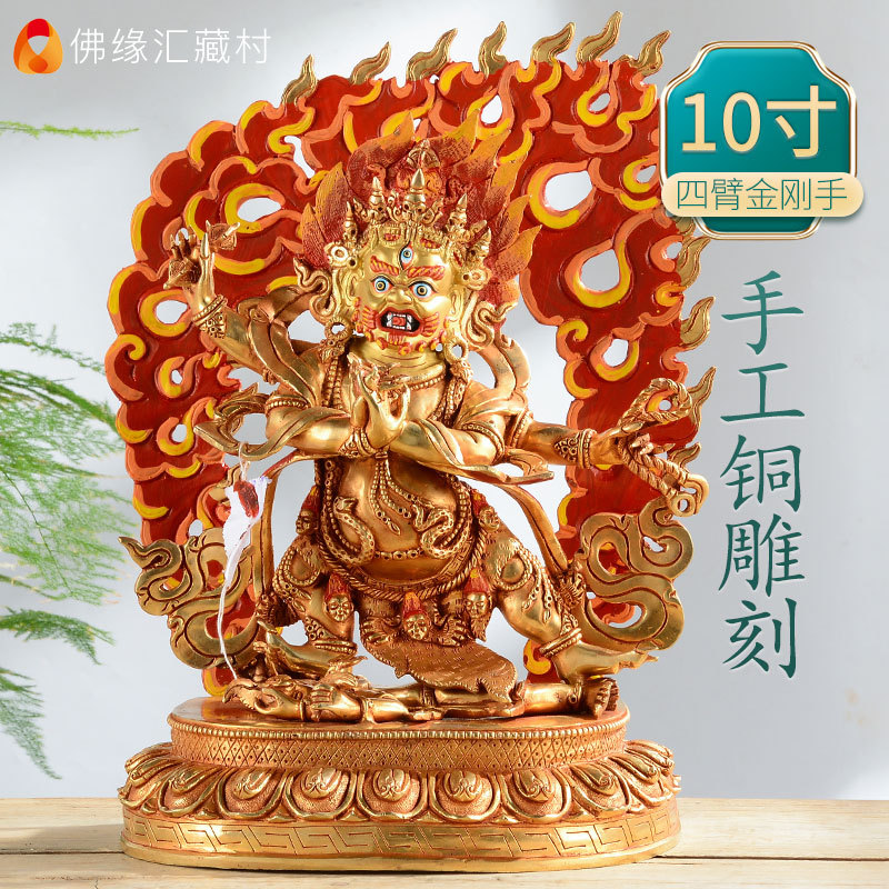 佛缘汇尼泊尔手工全鎏金四臂金刚手居家供奉摆件金刚手佛像10寸
