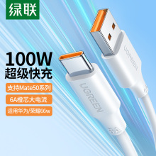 绿联type-c数据线6a充电器线适用华为荣耀小米tepy安卓40w66手