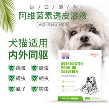阿维素菌透皮溶液阿维素菌兽用狗用犬猫兔体外驱虫药伊维菌素喷剂
