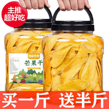 芒果干大罐装泰国风味芒果片果干果脯零食250g源工厂一件批发