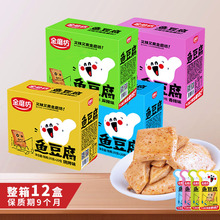 金磨坊鱼豆腐20g*20小包装豆腐干 多口味网红休闲解馋小零食批发