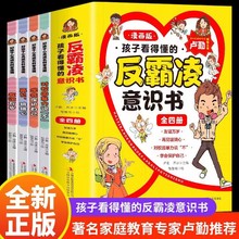 全4册孩子看得懂的反霸凌意识书儿童漫画版家庭育儿阅读书籍