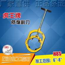虎王8寸防爆大管子切割器铰接式加厚钢管铁管水管切割切管机H8S