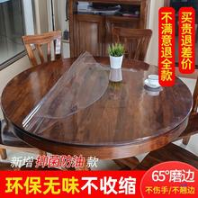 PVC桌面台布透明餐桌垫圆防油防烫软玻璃大桌布防水免洗家用圆形