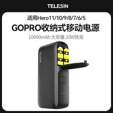 泰迅gopro12充电宝电池充电器充电宝gopro11/10/9收纳式移动电源