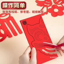 春节图案新年儿童龙年稿窗花带线中国风剪纸贴画福字剪纸手工diy