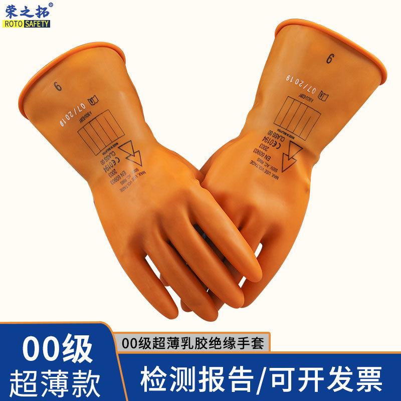 诺威00级天然乳胶电工绝缘手套500v低压带电作业防触电电工手套