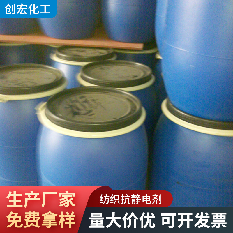 厂家批发供应桶装吉龙牌抗静电剂SN 纺织抗静电剂