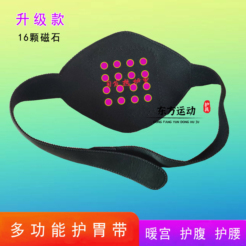 托玛琳自发热护胃