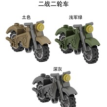 外贸专供军事积木人仔配件二战二轮摩托车小颗粒零件儿童玩具拼装