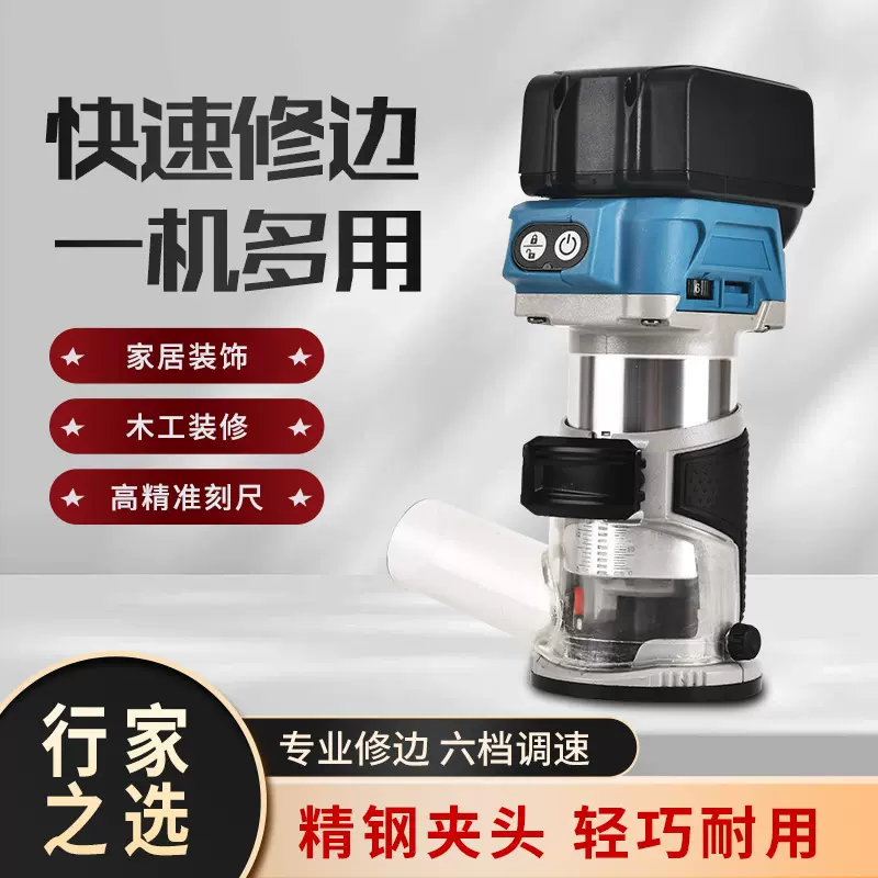 无刷锂电修边机木工家用多功能开槽神器塑板开孔充电式雕刻修边机