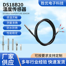 不锈钢封装防水型 DS18B20温度传感器温度探头三芯屏蔽线供应