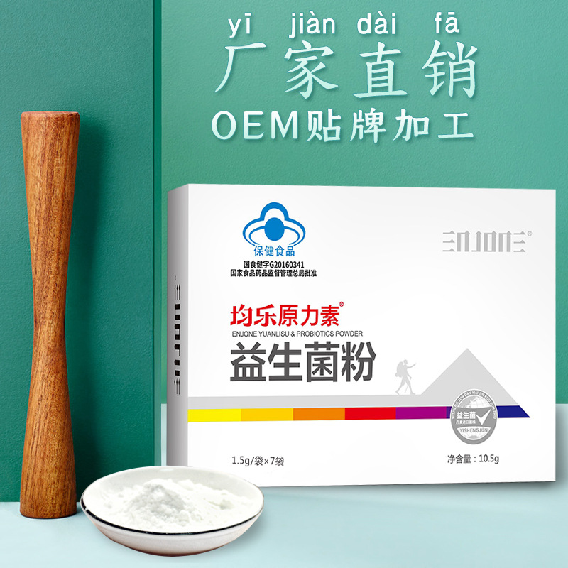 均乐原力素益生菌粉大人调理肠胃肠道儿童老人成年女性便秘元冻干