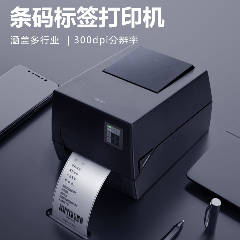 得力dl-825t(new)热转印打印机标签不干胶电子面单热敏纸快递单