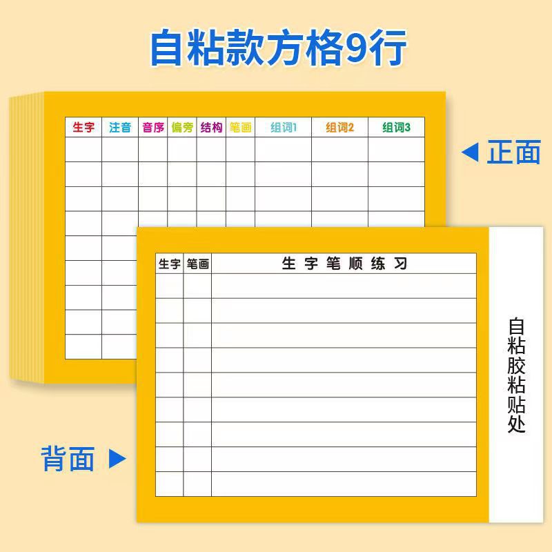 Primary School Chinese Vocabulary Preview Card School Supplies Grade 1-6 Universal New Word Card Self-Adhesive Vocabulary Preview Card