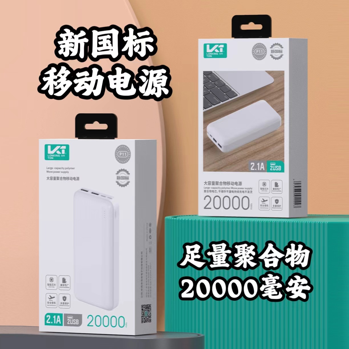 聚合物大容量20000毫安充电宝双usb 2.