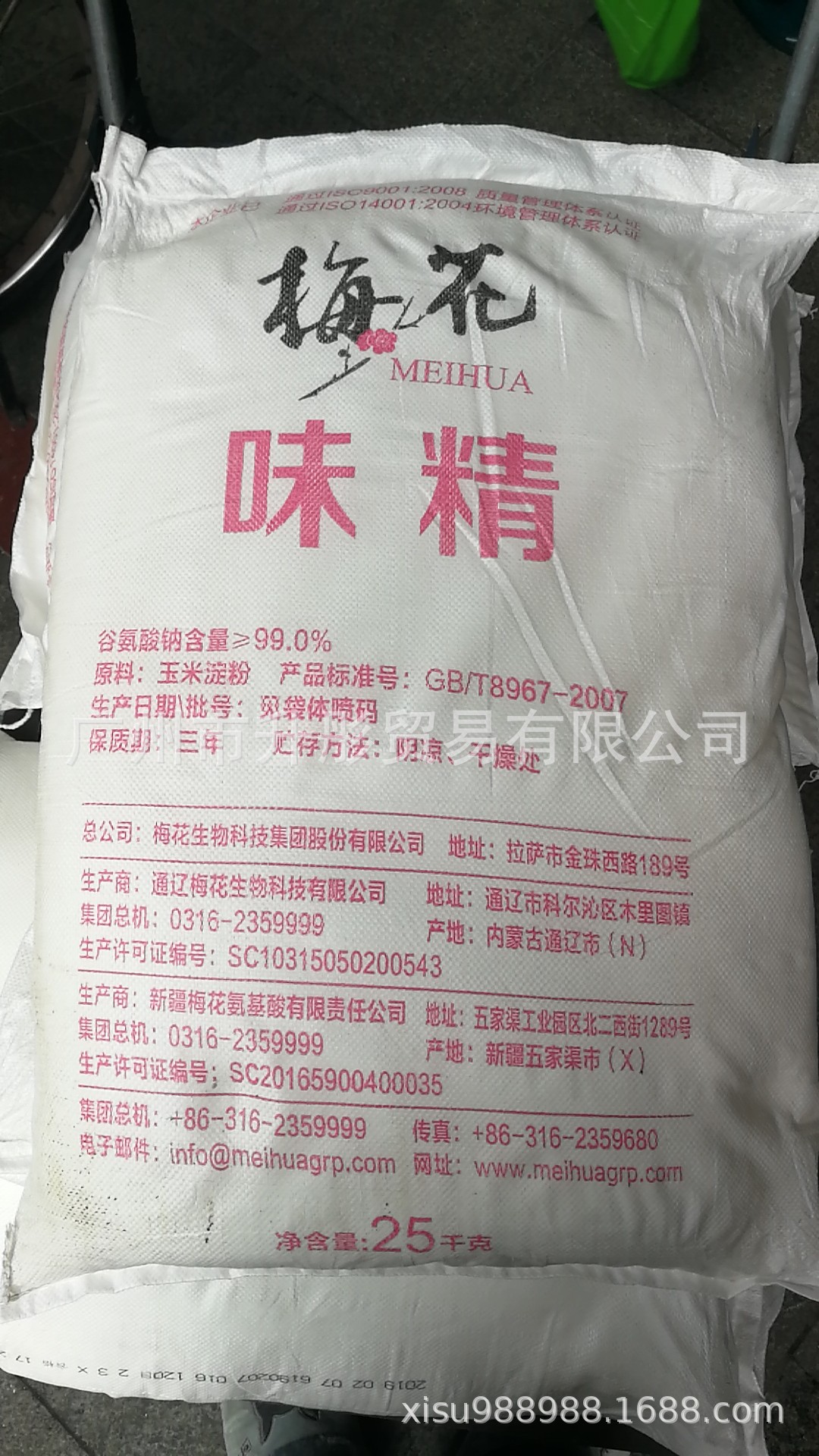 梅花牌谷氨酸钠 食品级 味精 80目