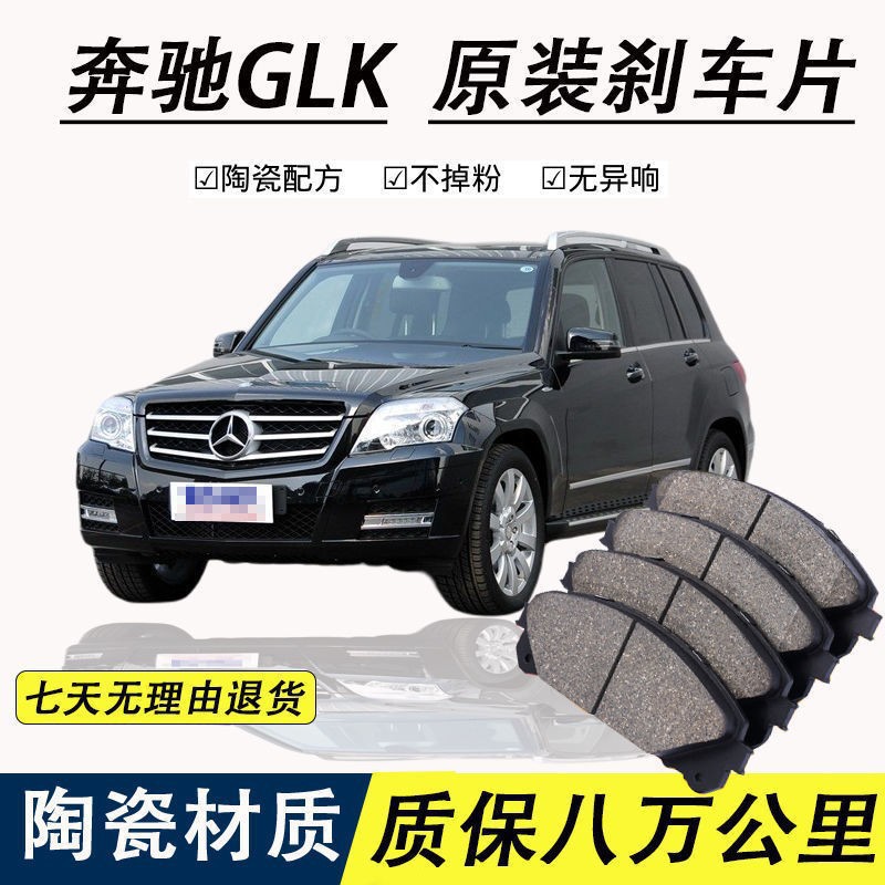 适配 奔驰glk300刹车片glk350glk260原厂汽车陶瓷 前后轮原装包邮