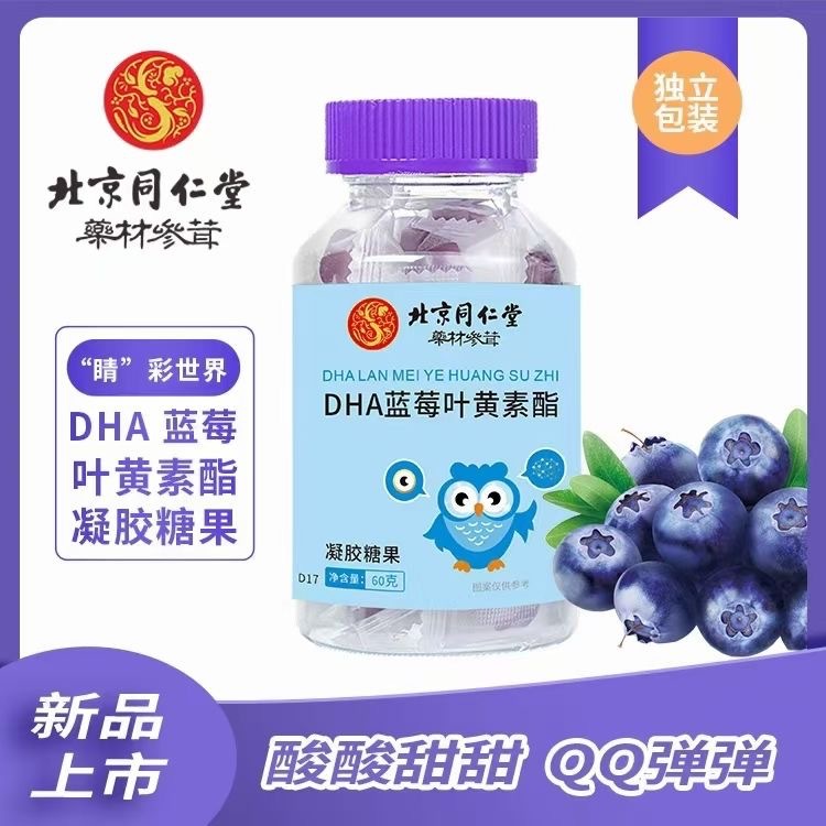 北京同仁堂正品dha蓝莓叶黄素酯软糖护眼视力模糊疲劳近视眼孩子