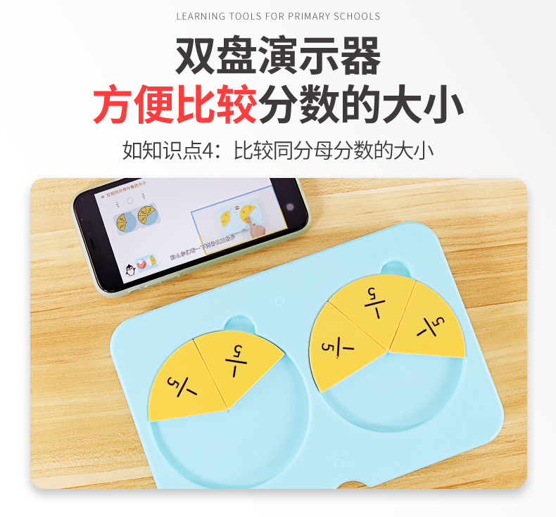 学纷 小学三年级数学分数认识教具学生学习盘分子分母加减演示器
