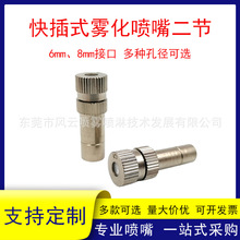 快插式精细雾化喷嘴高低压喷头厂房降温细雾加湿除尘 6mm 8mm接口