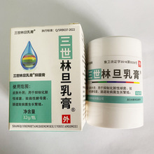 仁和堂三世林旦乳膏抑菌乳膏32g一件代发