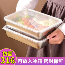 316不锈钢保鲜盒304方盘带盖子子家用冰箱收纳盒盘子托盘毛巾展示
