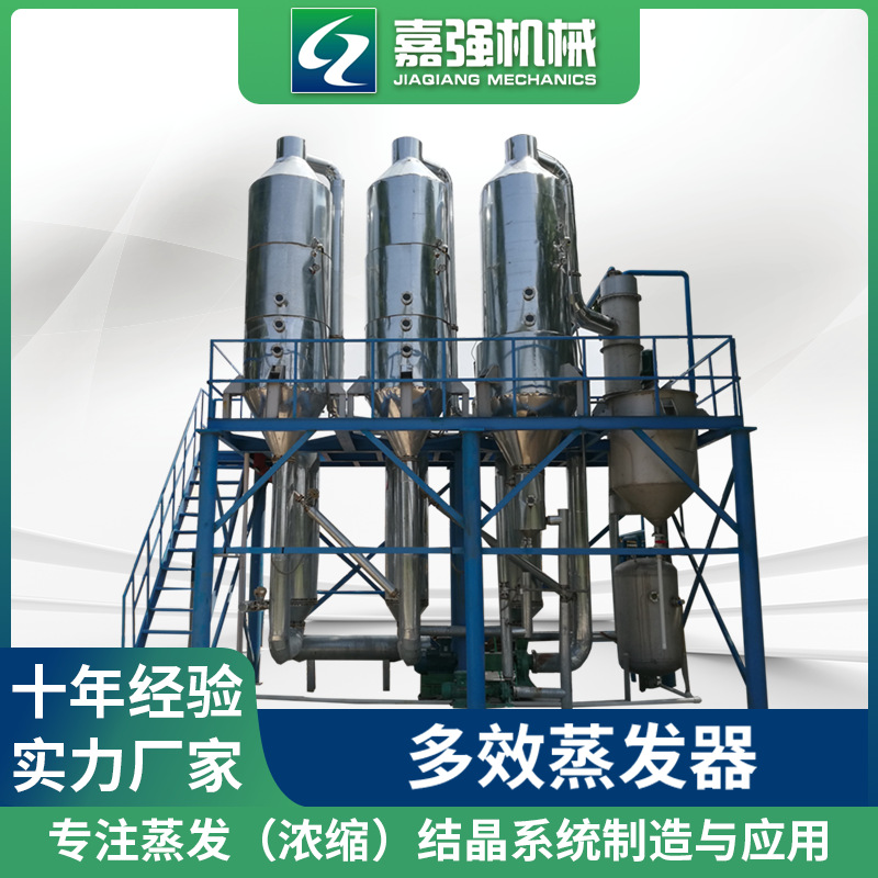 含重金属降膜蒸发器 工业废水结晶挥发器 MVR多效蒸发器